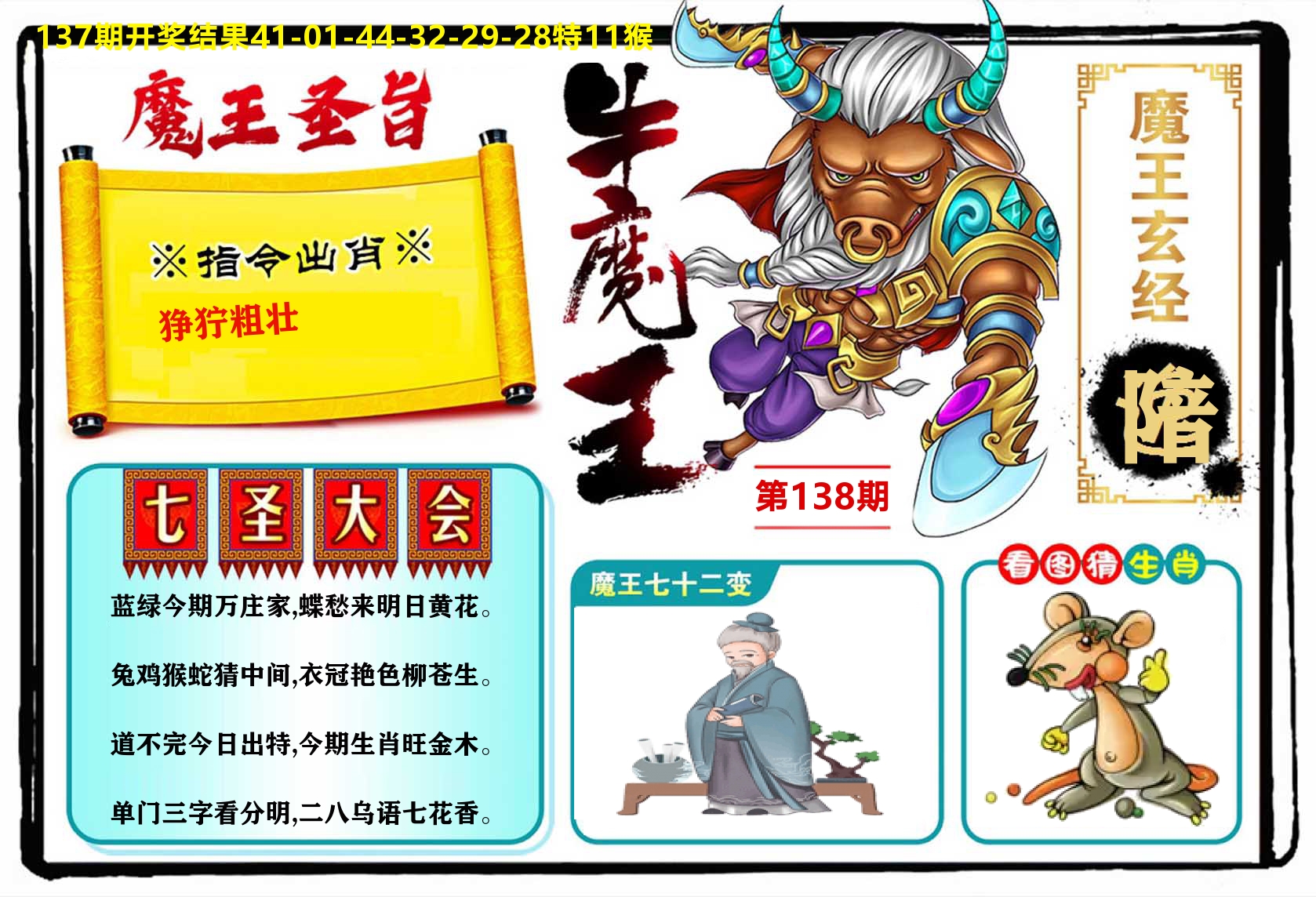 牛魔王 第138期