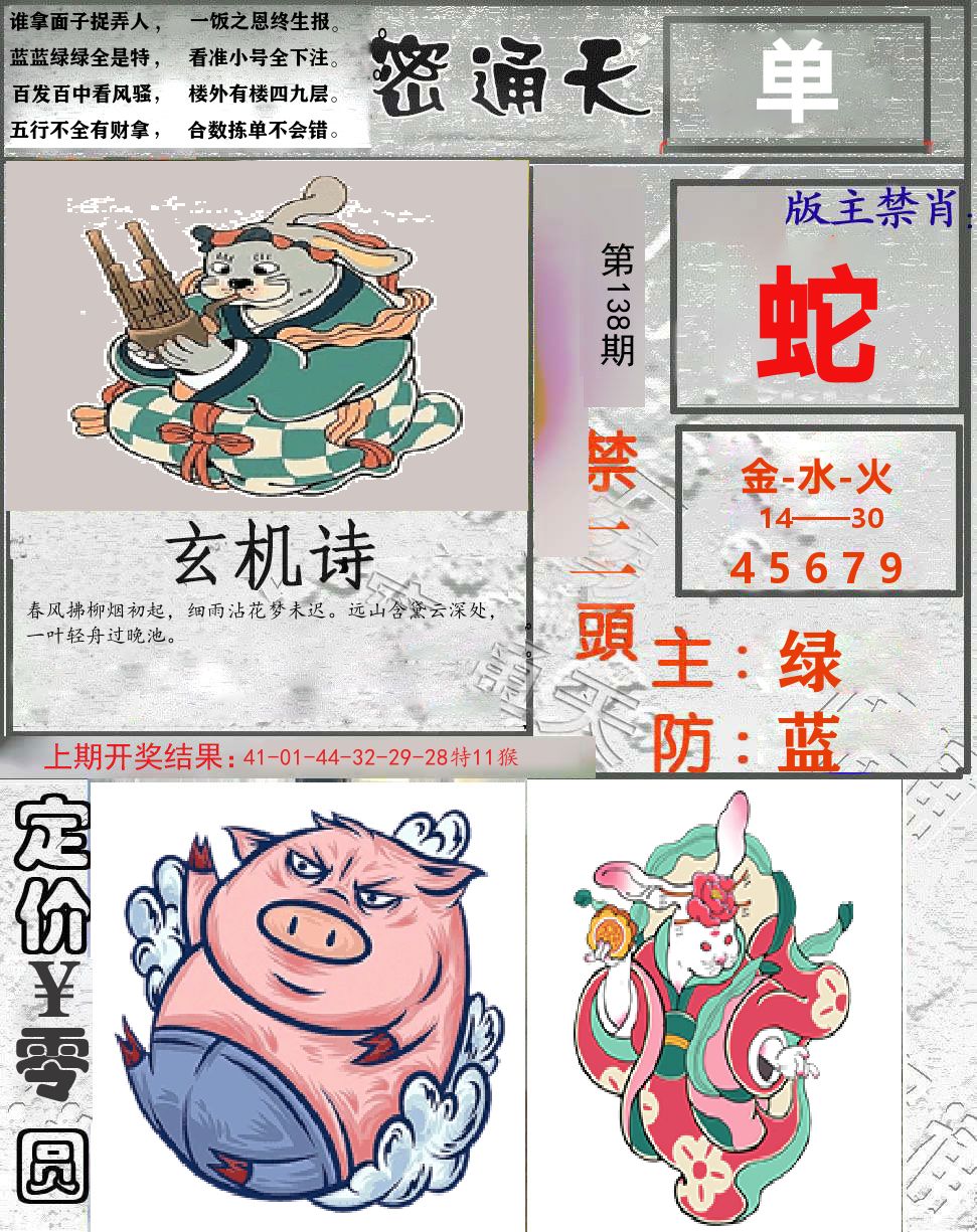 密通天 第138期