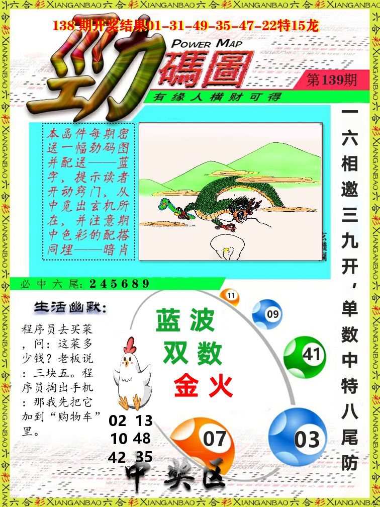 劲码图 第139期