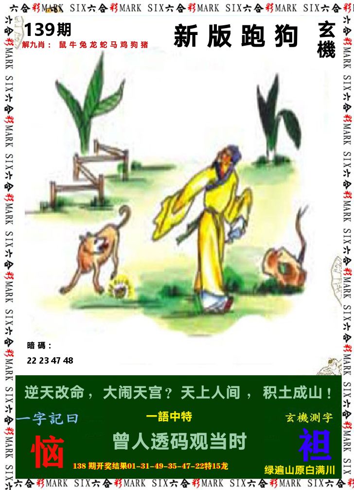 悟入其图 第139期