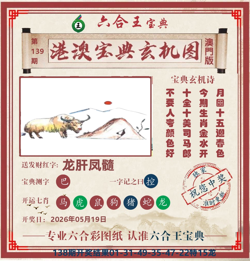 六合王宝典玄机 第139期
