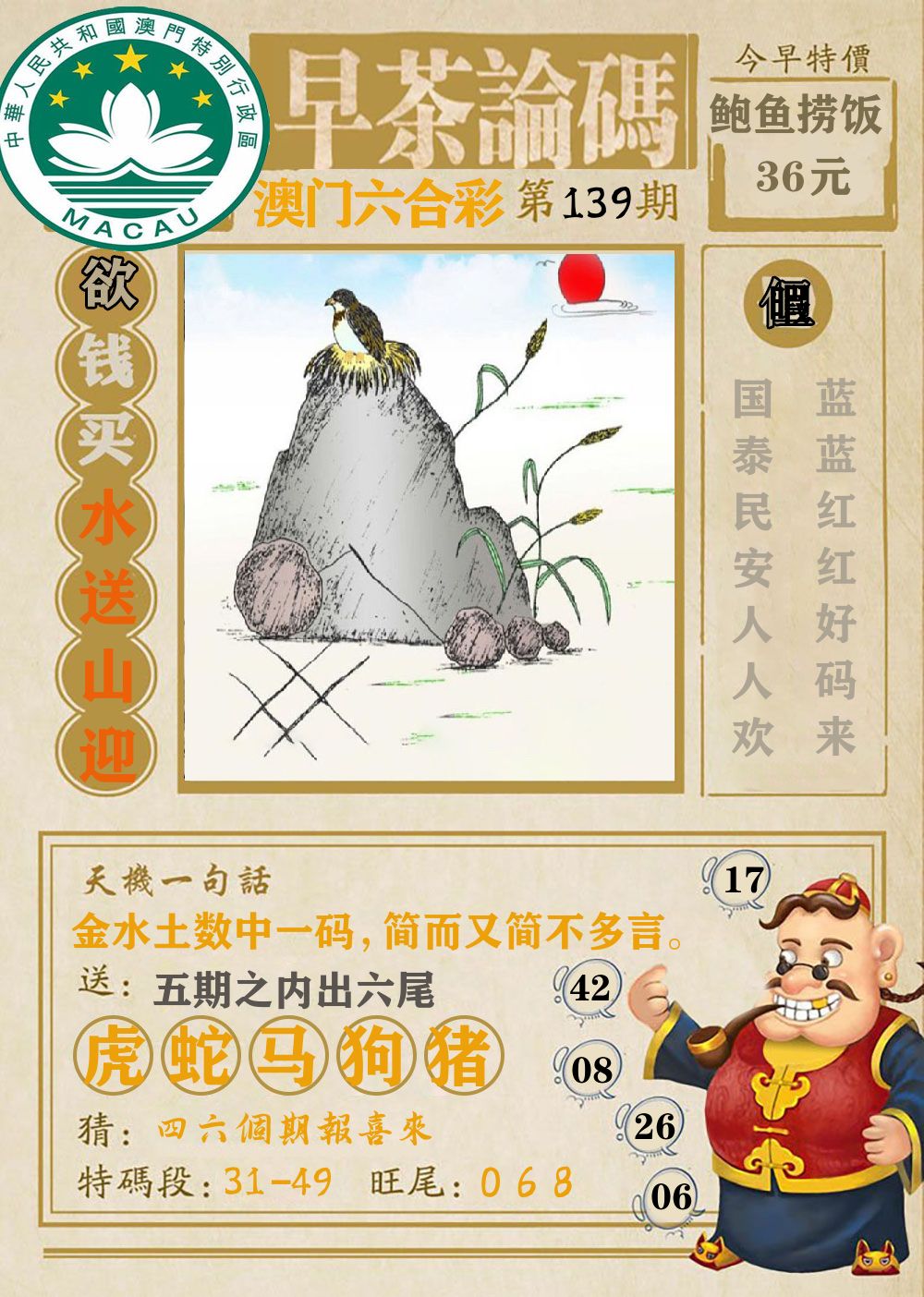 早茶论码 第139期