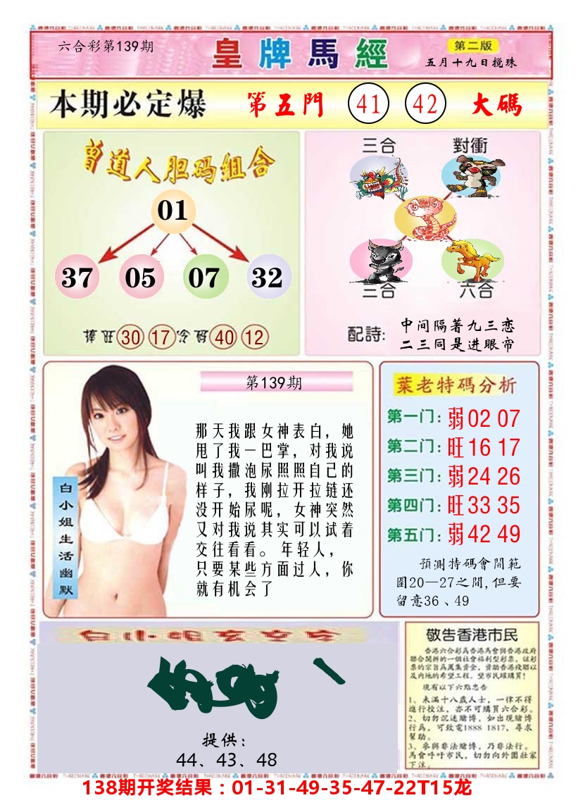 澳门皇牌马经B 第139期