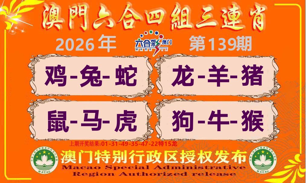 六合三连肖 第139期