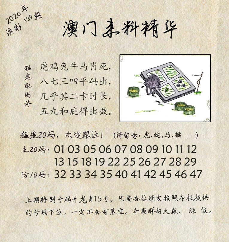 精华来料 第139期