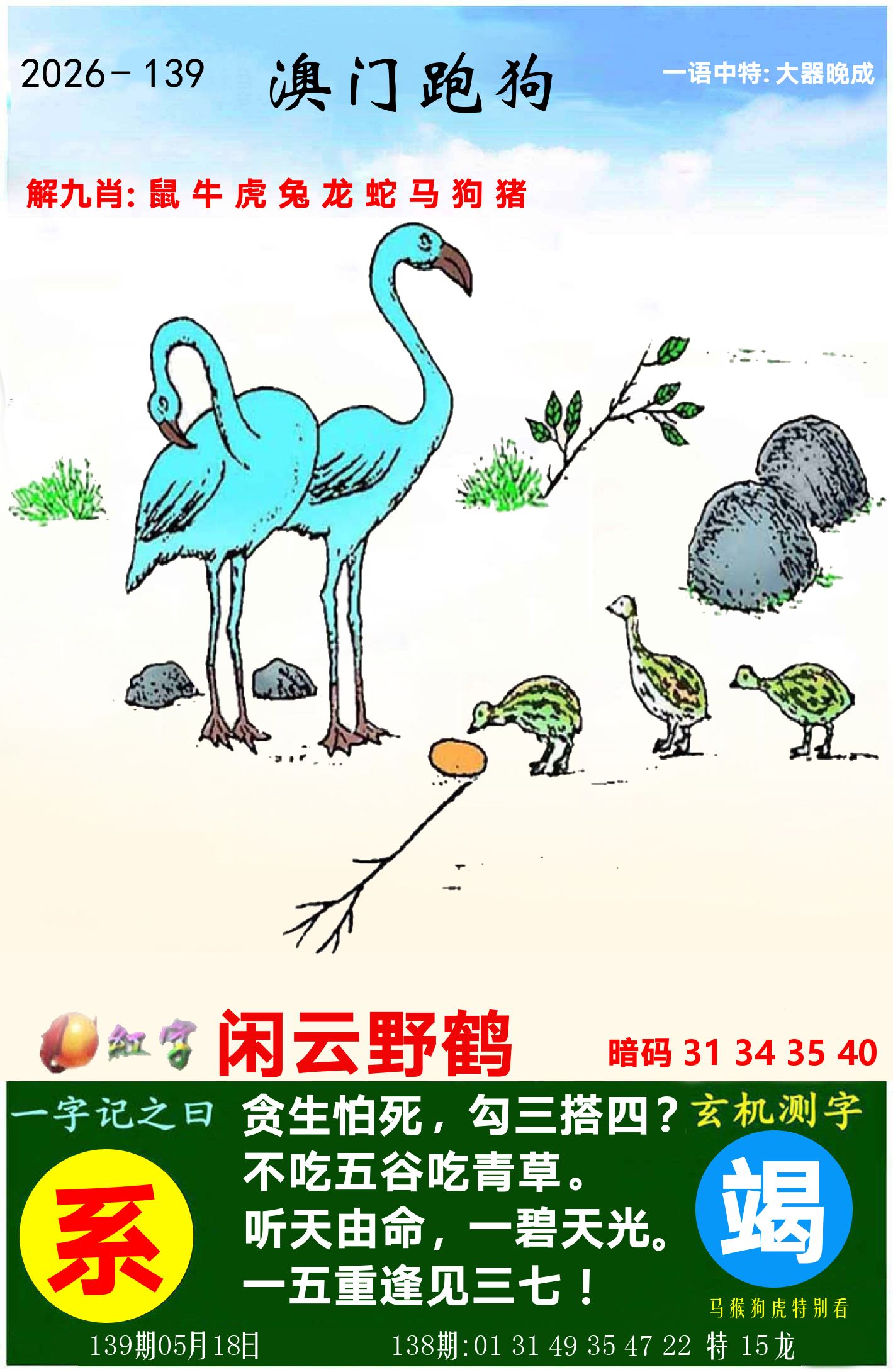 澳门跑狗图 第139期