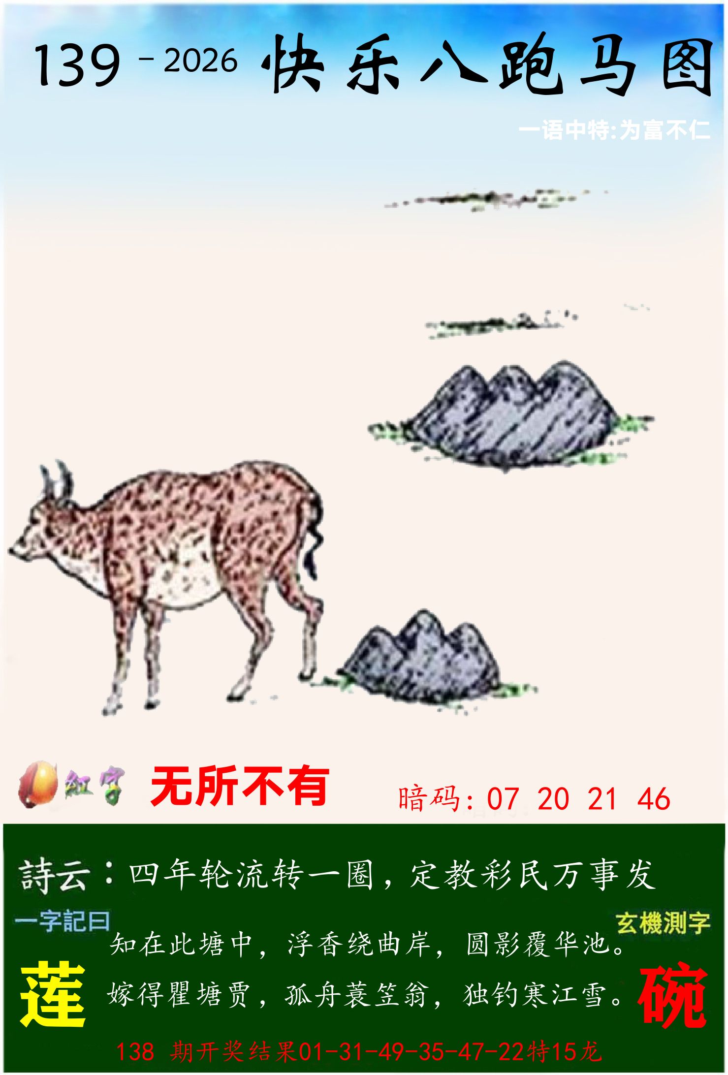 澳门跑马 第139期