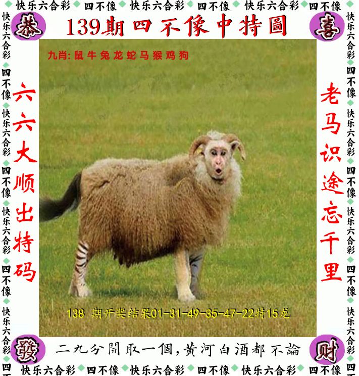 四不像 第139期