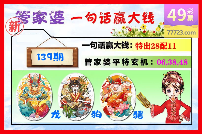 管家婆 第139期
