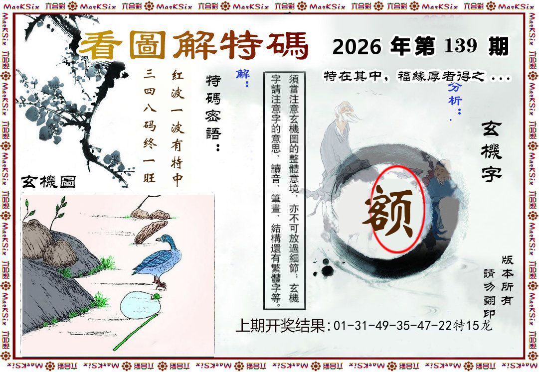 看图解特码 第139期