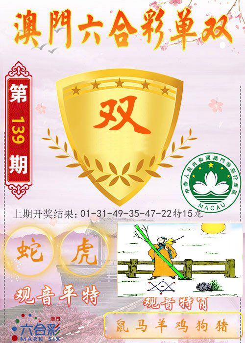 快乐六合彩单双 第139期