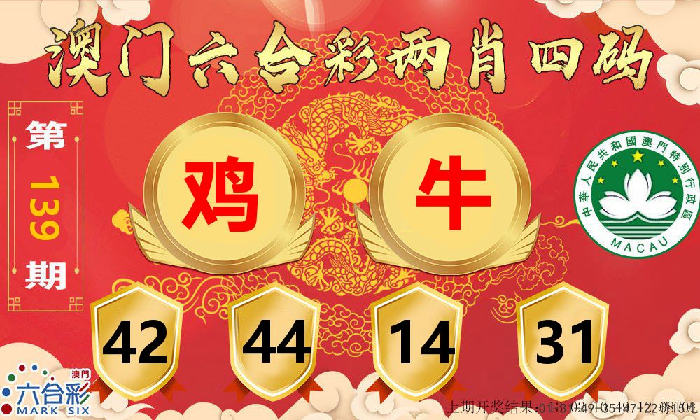 澳门两肖四码 第139期