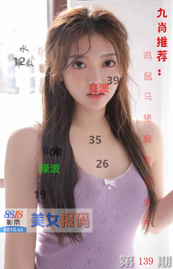 美女报码 第139期