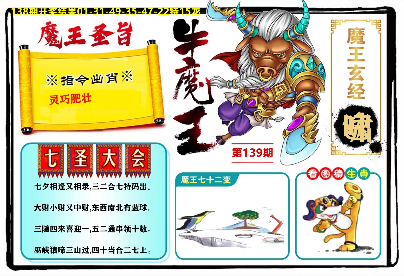 牛魔王 第139期