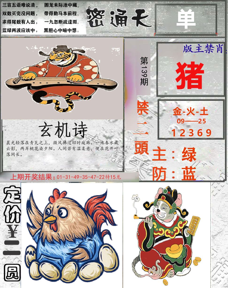 密通天 第139期