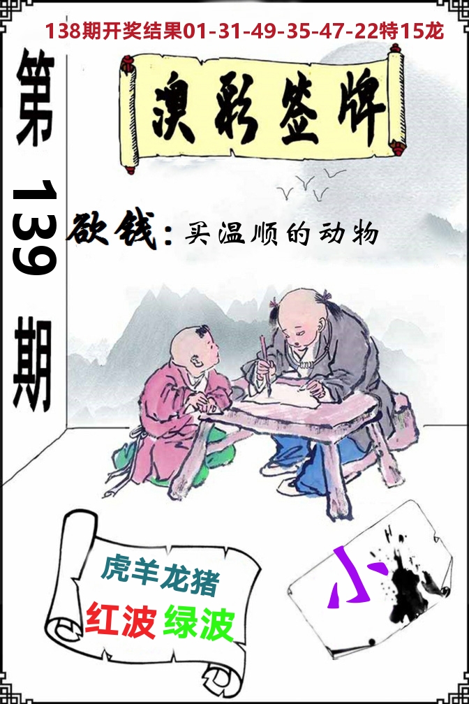 澳门签牌 第139期
