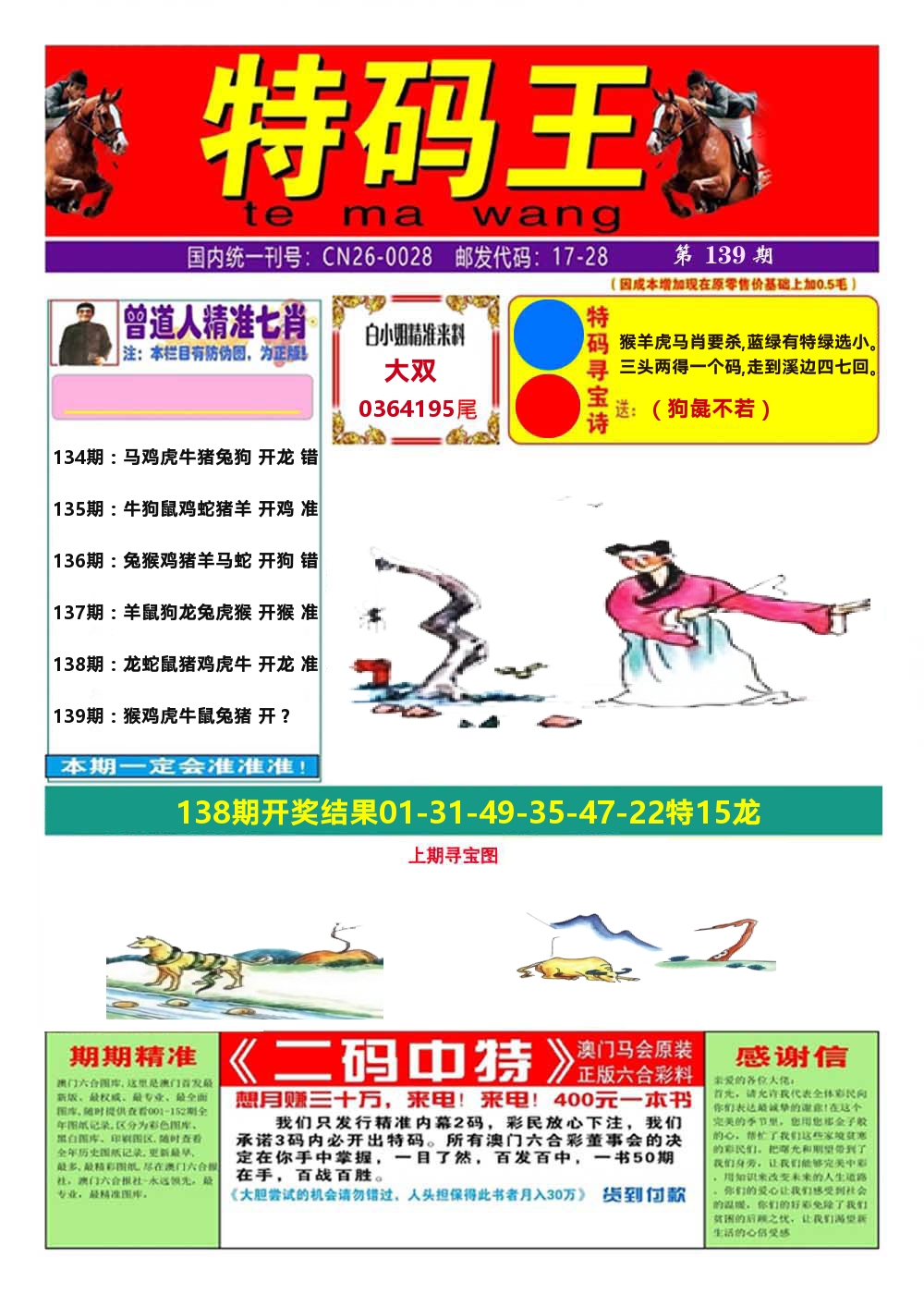澳门特码王A 第139期