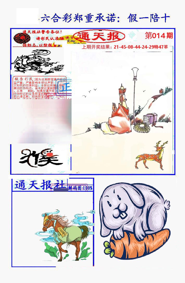 通天报 第14期