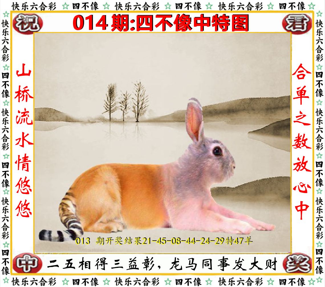四不像中特图 第14期