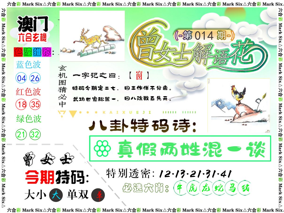 曾女士解语花 第14期