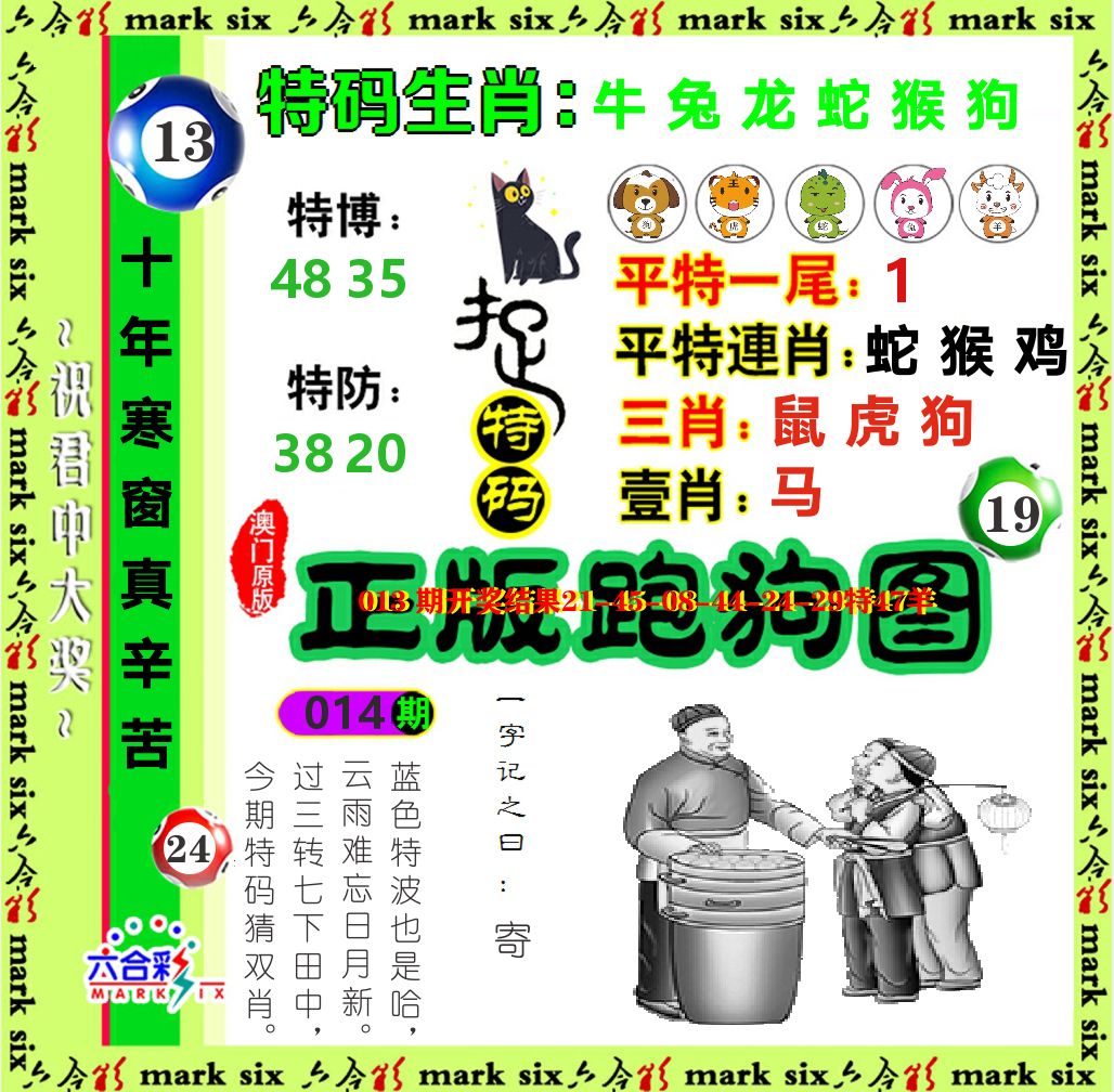 正版跑狗图 第14期