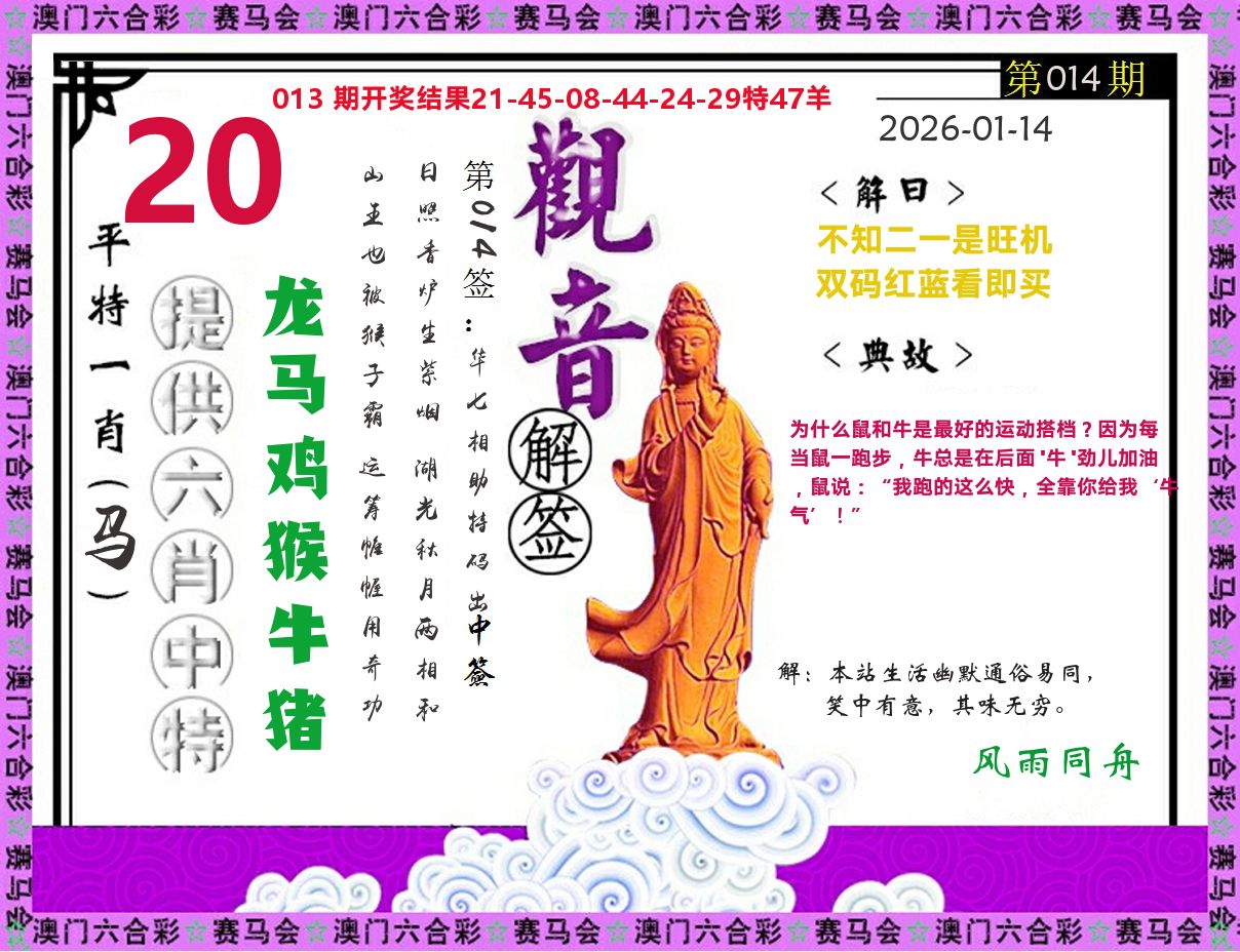 观音解签 第14期