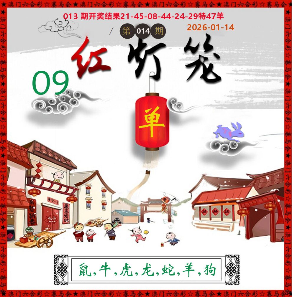 红灯笼 第14期
