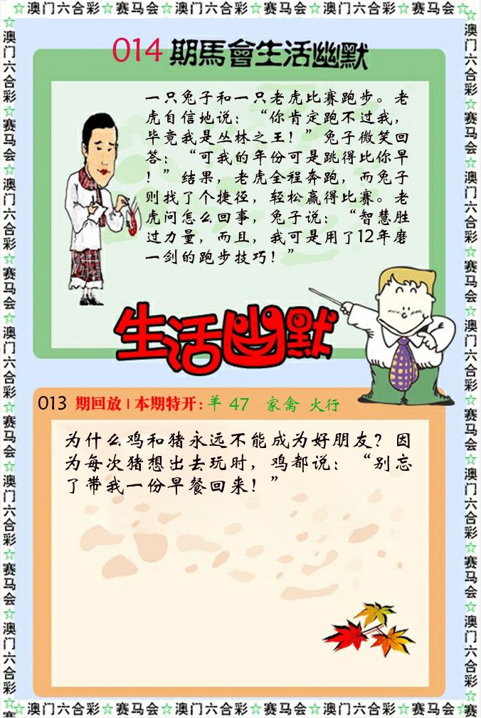 新生活幽默 第14期