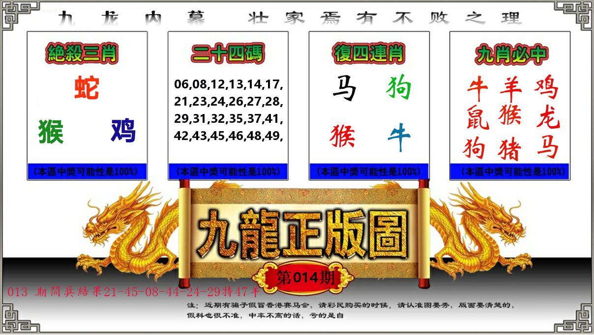 九龙正版图 第14期