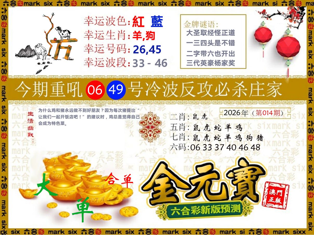 金元宝 第14期