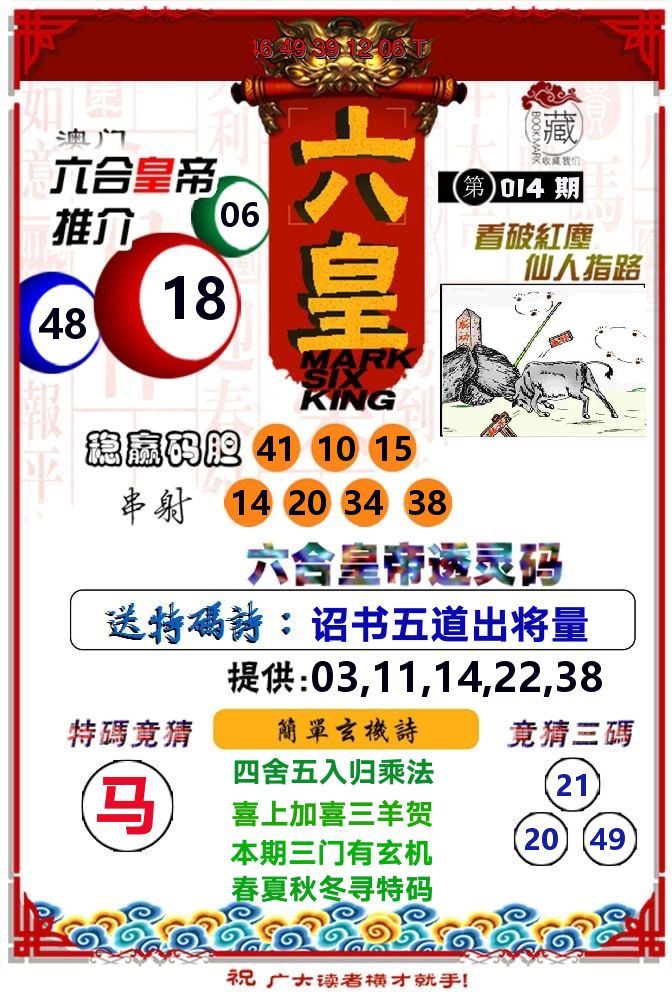 六皇 第14期