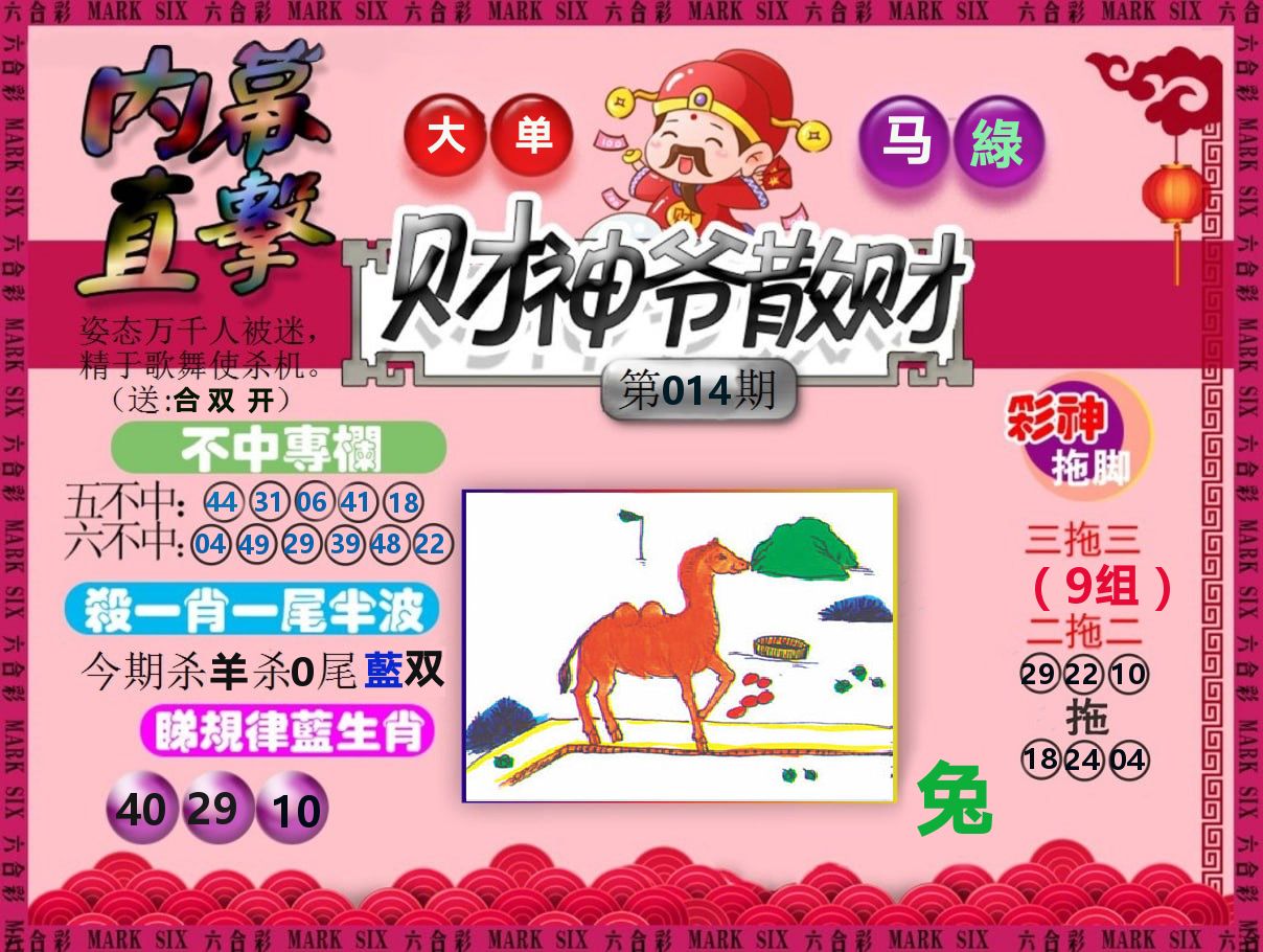 财神爷散财 第14期