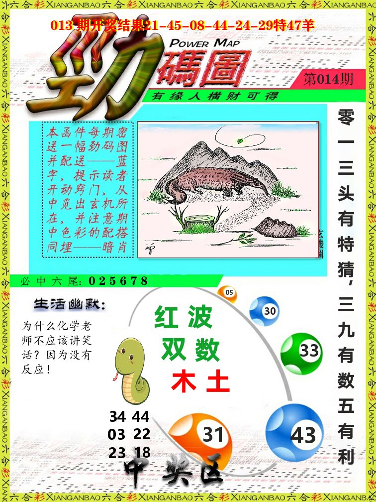 劲码图 第14期