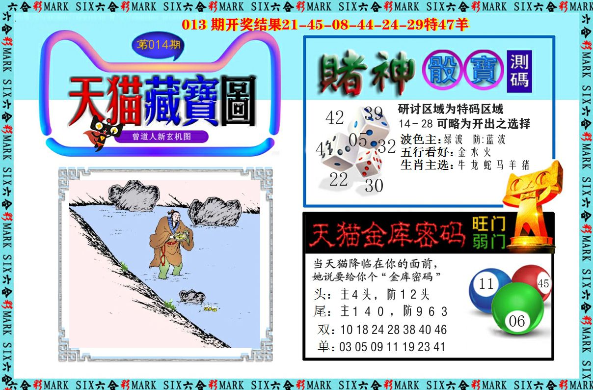 天猫藏宝图 第14期
