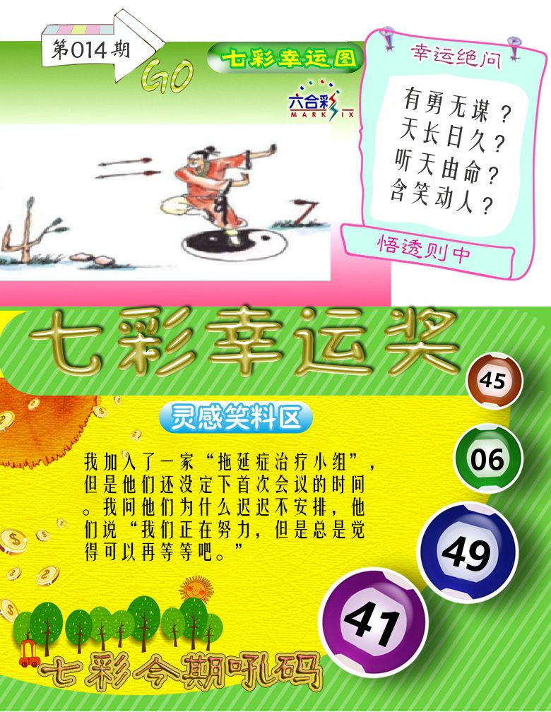 七彩幸运奖 第14期