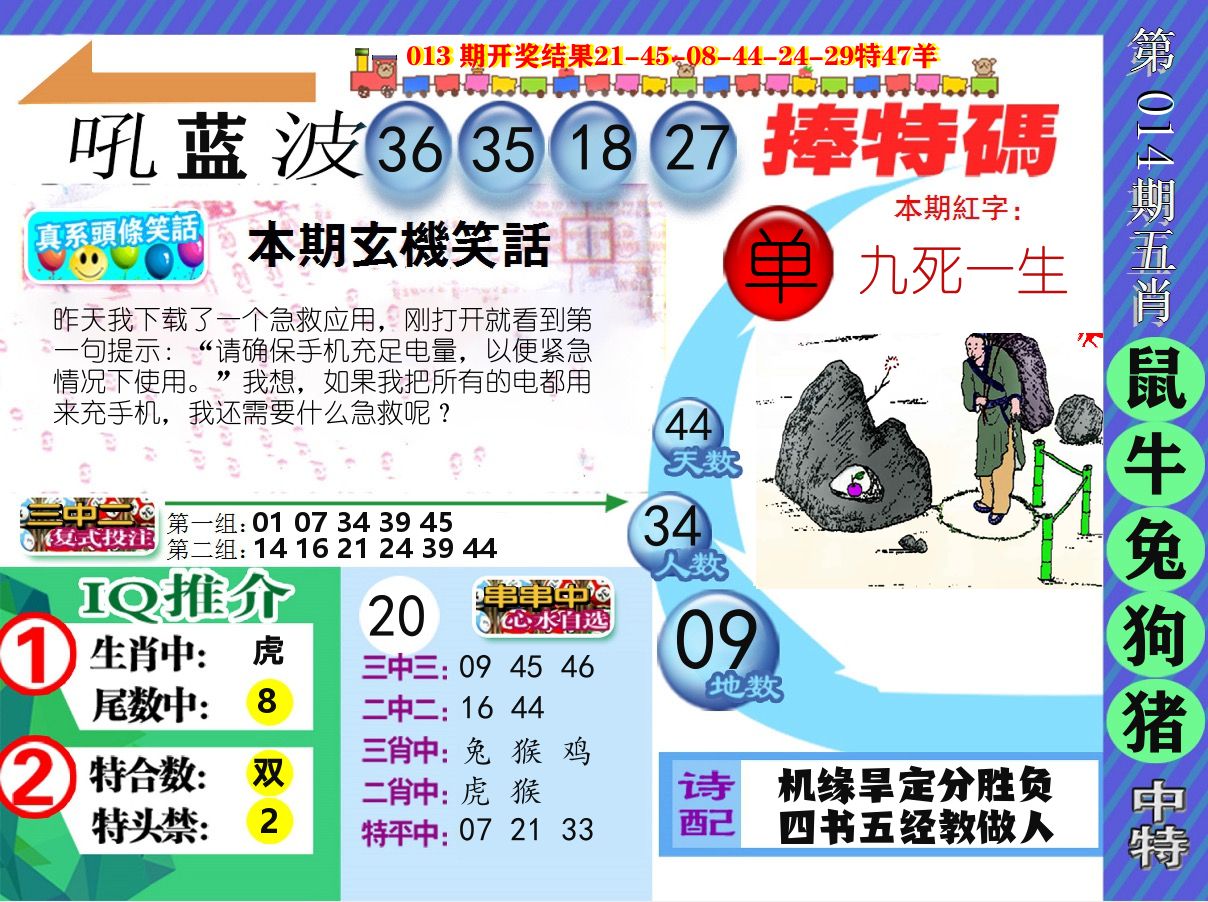 新特报 第14期