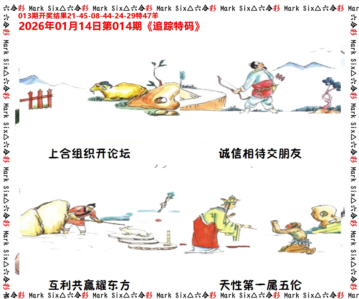 追踪特码 第14期