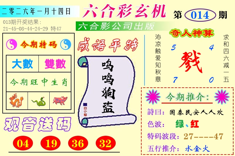 澳门六合玄机 第14期