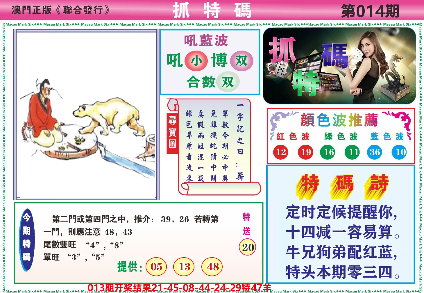 澳门抓特码A 第14期