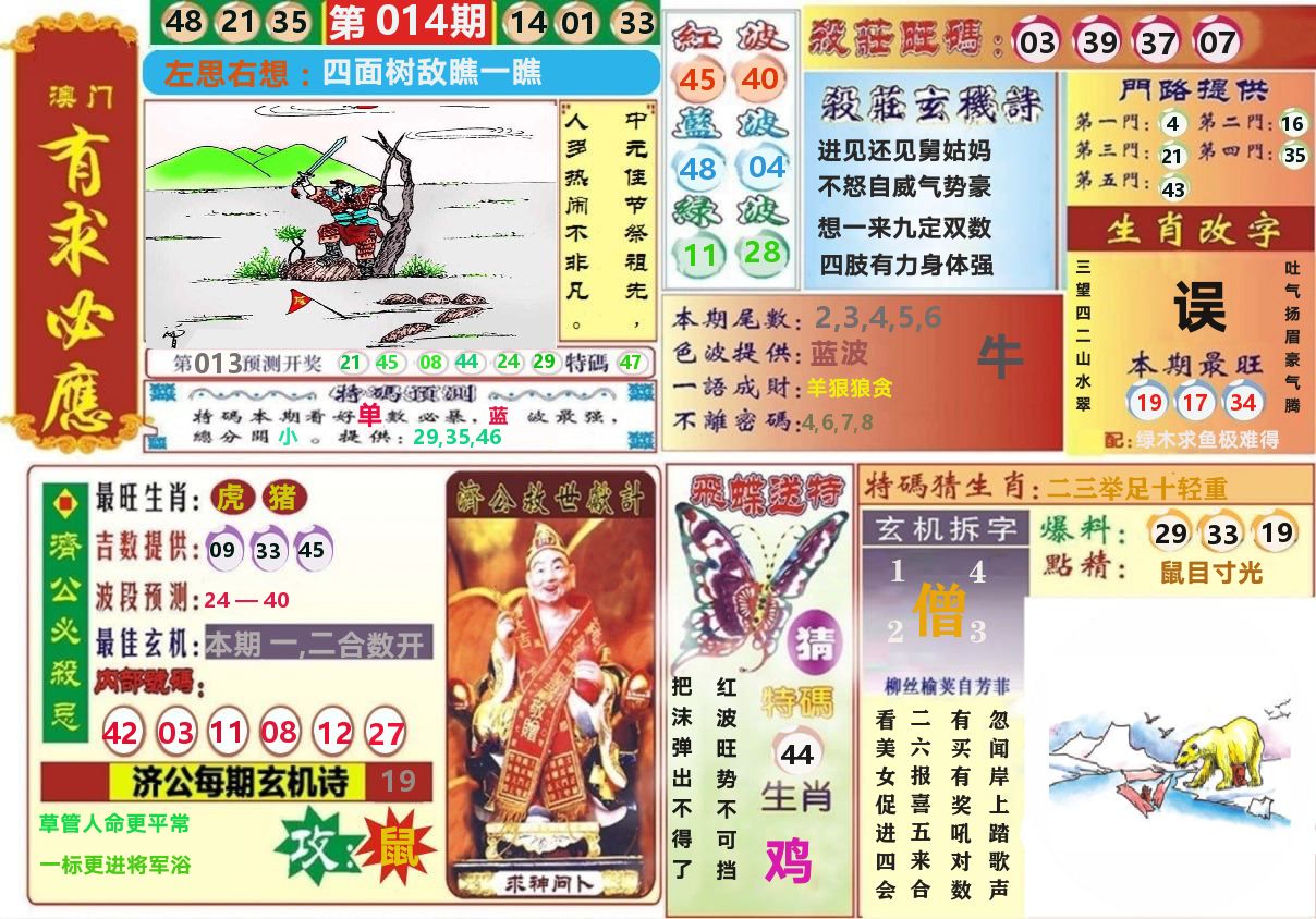 澳门有求必应 第14期