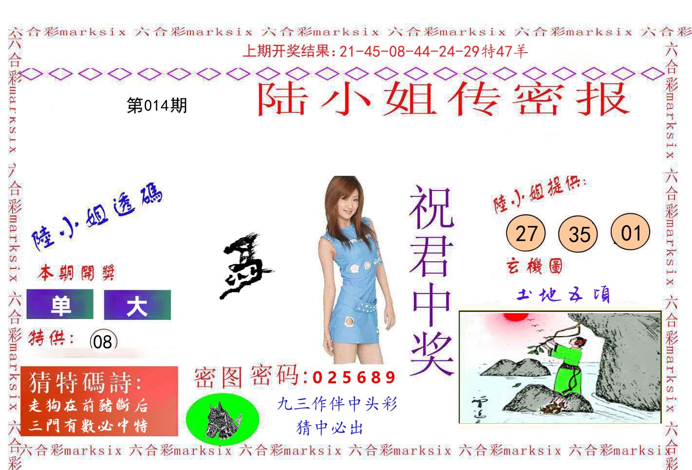 陆小姐密报 第14期