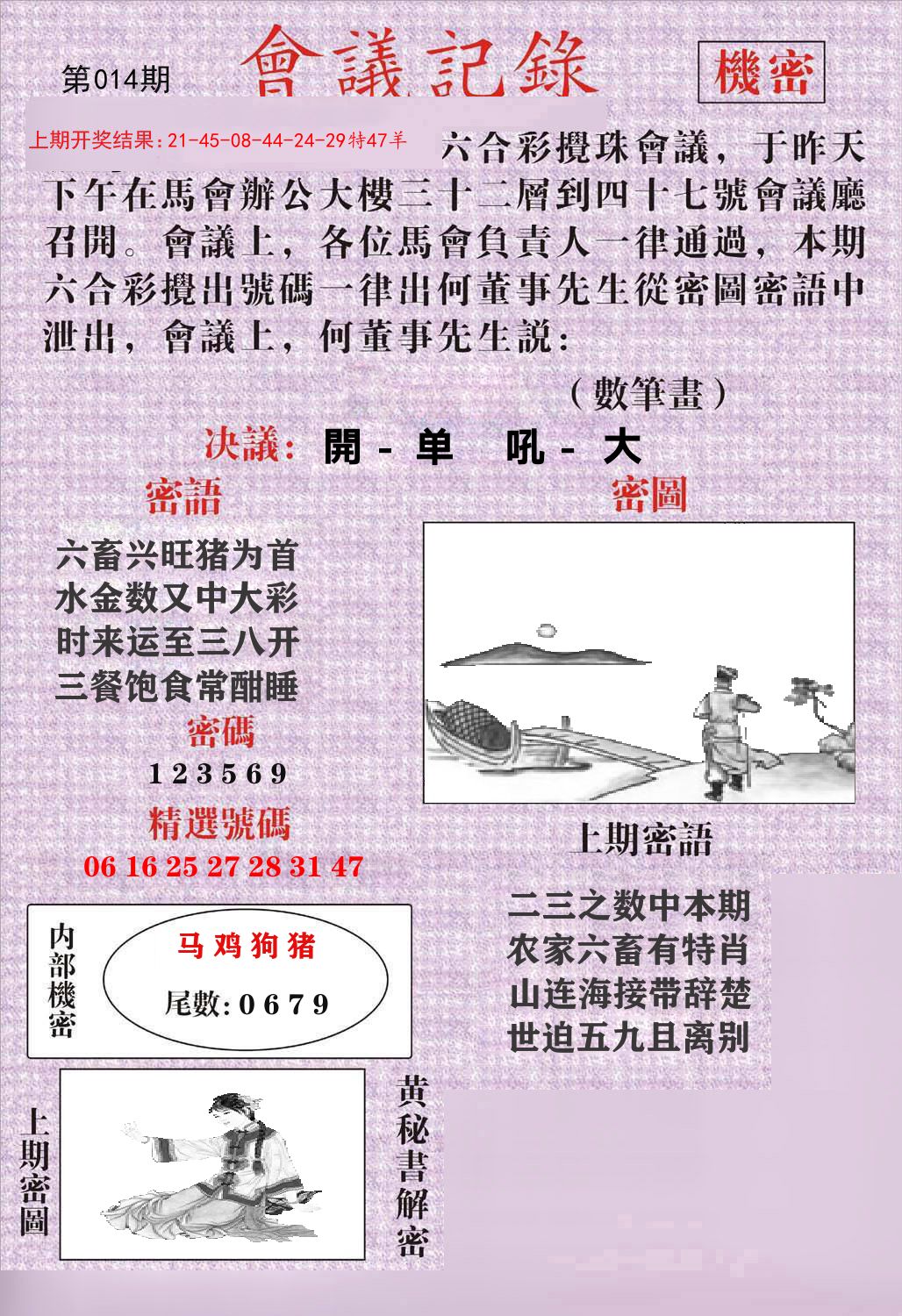 会议记录 第14期