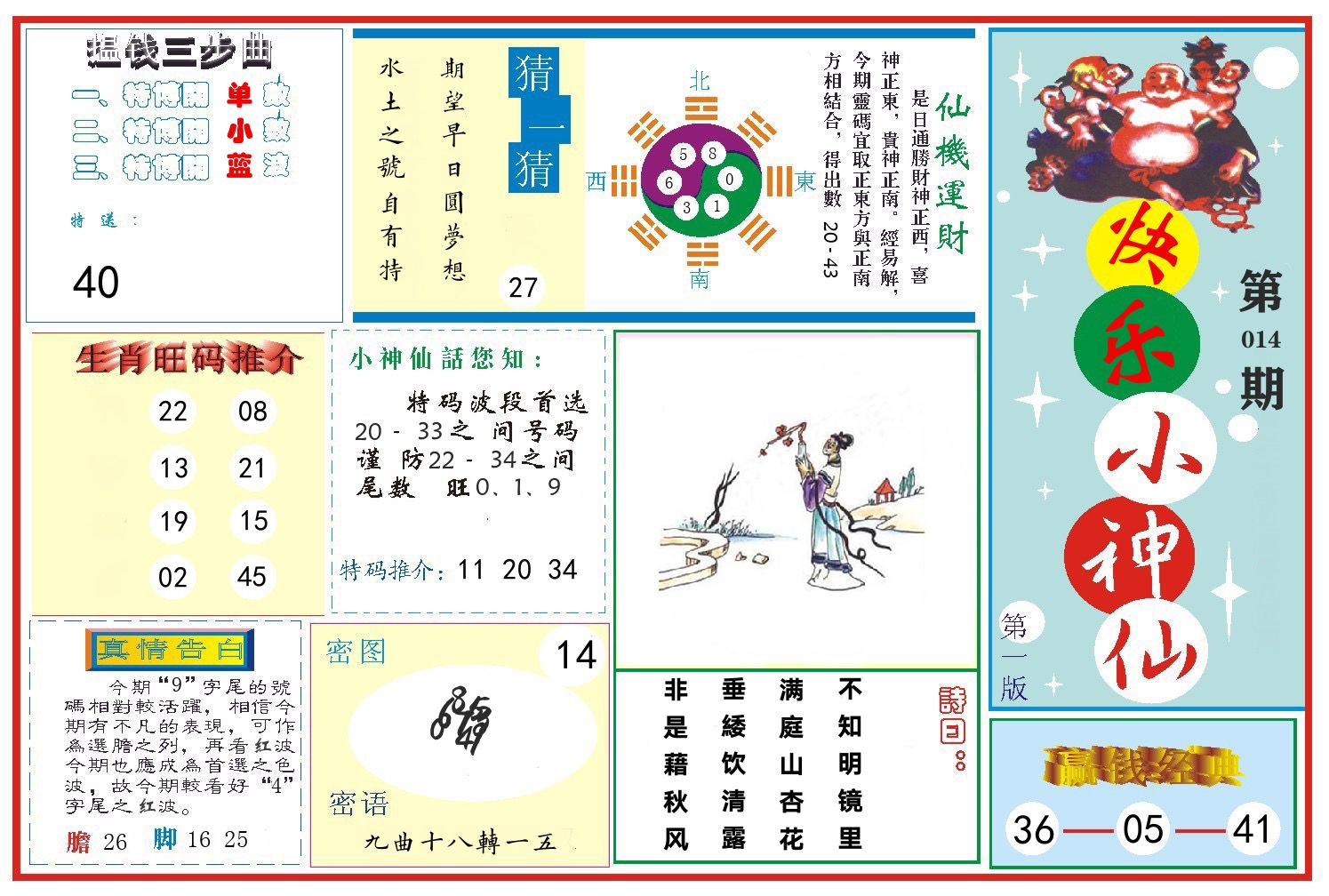 快乐小神仙 第14期