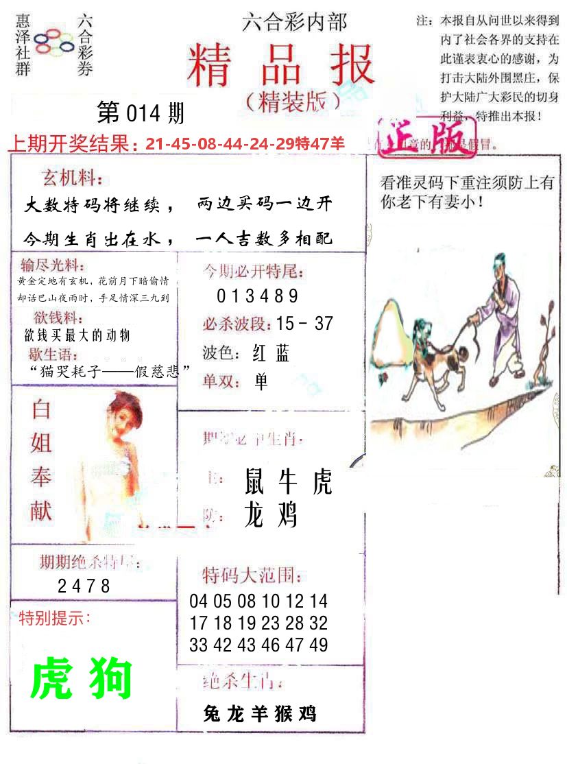 精品报 第14期
