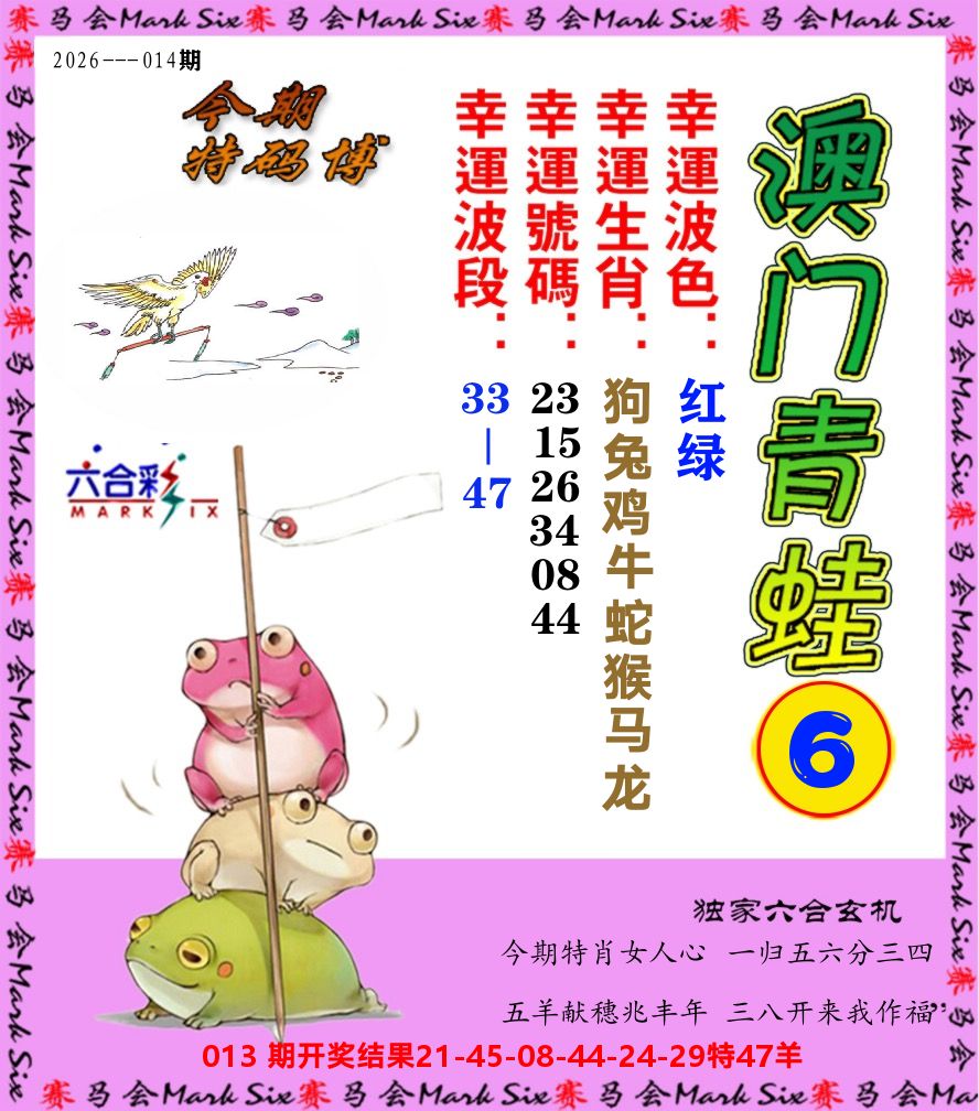 青蛙系列6 第14期