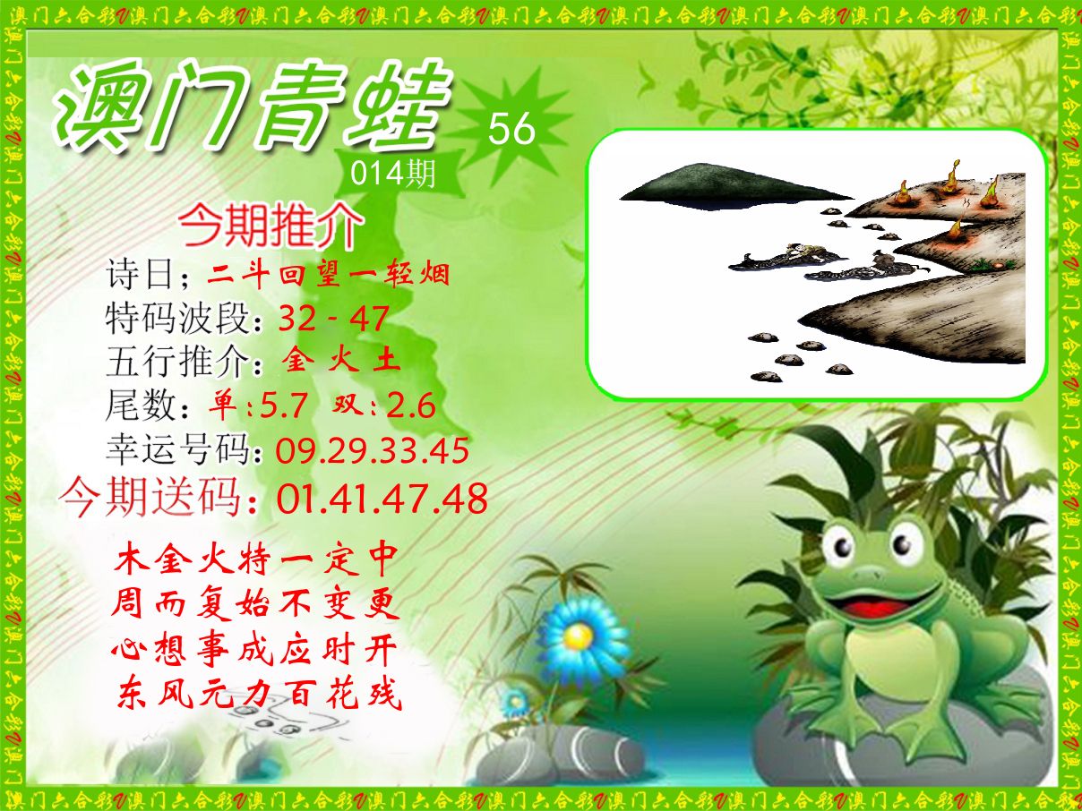 青蛙系列56 第14期