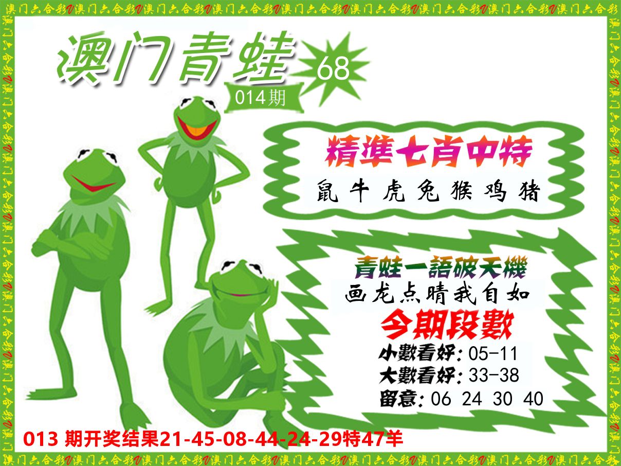 青蛙系列68 第14期