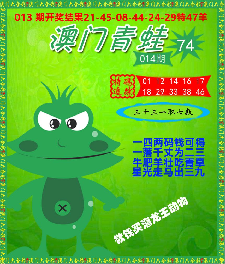 青蛙系列74 第14期