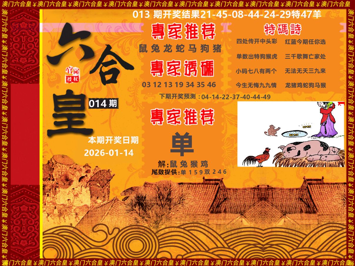 六合皇系列 第14期