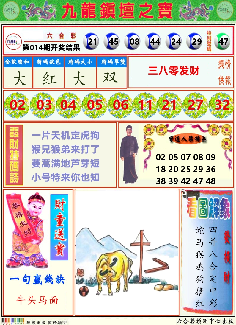 挂牌解特码A 第14期